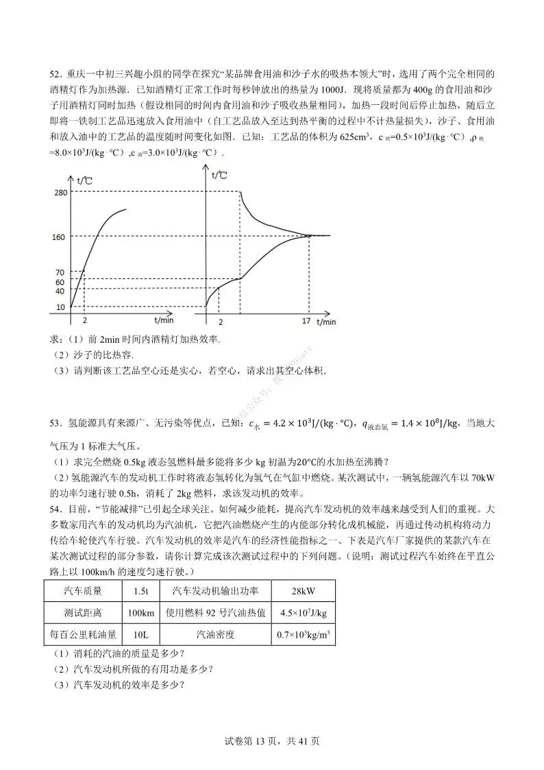 中考物理专项 | 热学难度100题-好题分享配答案解析(附电子版)-第14张图片-四季读书网 中考物理专项 | 热学难度100题-好题分享配答案解析(附电子版)-第14张图片-四季读书网
