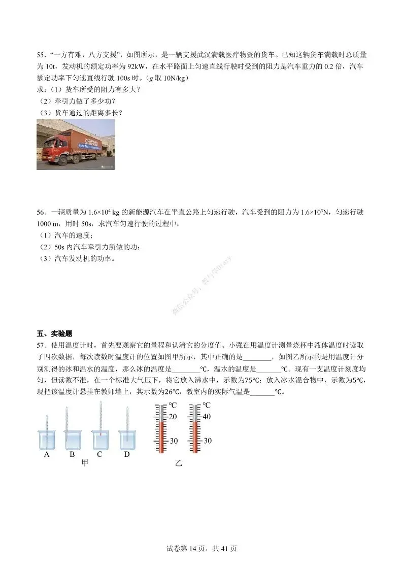 中考物理专项 | 热学难度100题-好题分享配答案解析(附电子版)-第15张图片-四季读书网 中考物理专项 | 热学难度100题-好题分享配答案解析(附电子版)-第15张图片-四季读书网