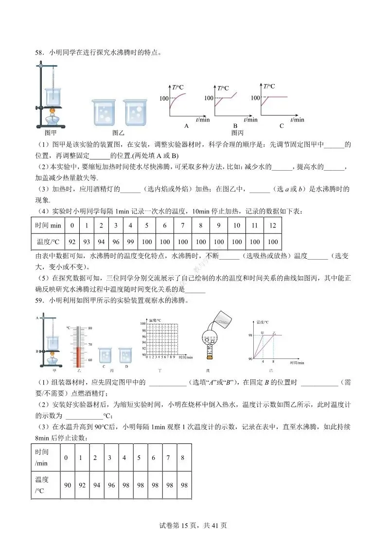 中考物理专项 | 热学难度100题-好题分享配答案解析(附电子版)-第16张图片-四季读书网 中考物理专项 | 热学难度100题-好题分享配答案解析(附电子版)-第16张图片-四季读书网