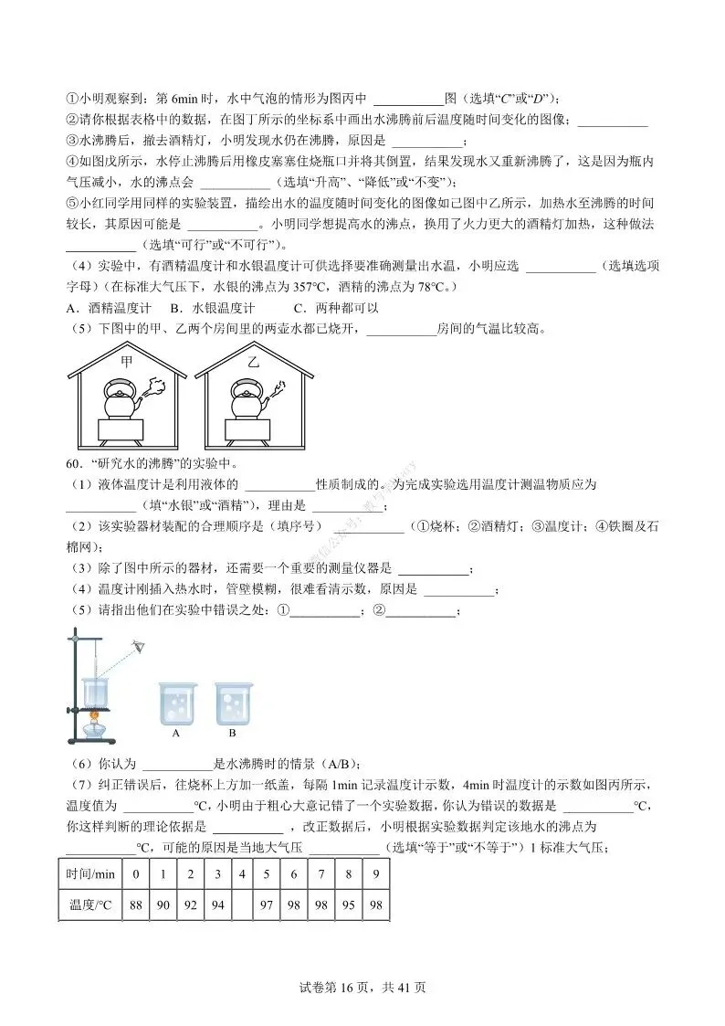 中考物理专项 | 热学难度100题-好题分享配答案解析(附电子版)-第17张图片-四季读书网 中考物理专项 | 热学难度100题-好题分享配答案解析(附电子版)-第17张图片-四季读书网