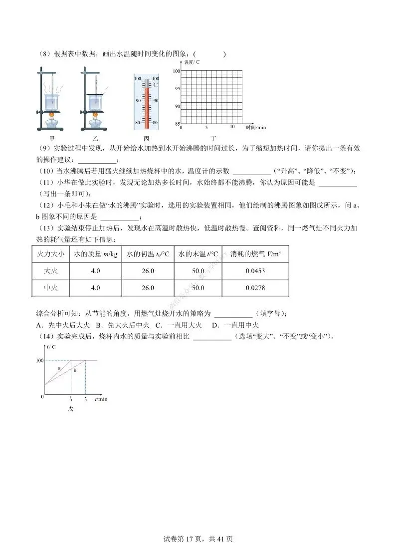中考物理专项 | 热学难度100题-好题分享配答案解析(附电子版)-第18张图片-四季读书网 中考物理专项 | 热学难度100题-好题分享配答案解析(附电子版)-第18张图片-四季读书网