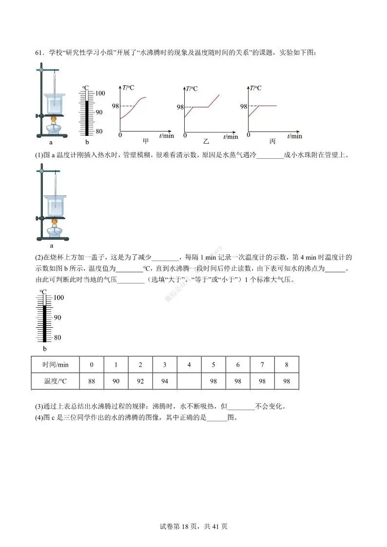 中考物理专项 | 热学难度100题-好题分享配答案解析(附电子版)-第19张图片-四季读书网 中考物理专项 | 热学难度100题-好题分享配答案解析(附电子版)-第19张图片-四季读书网