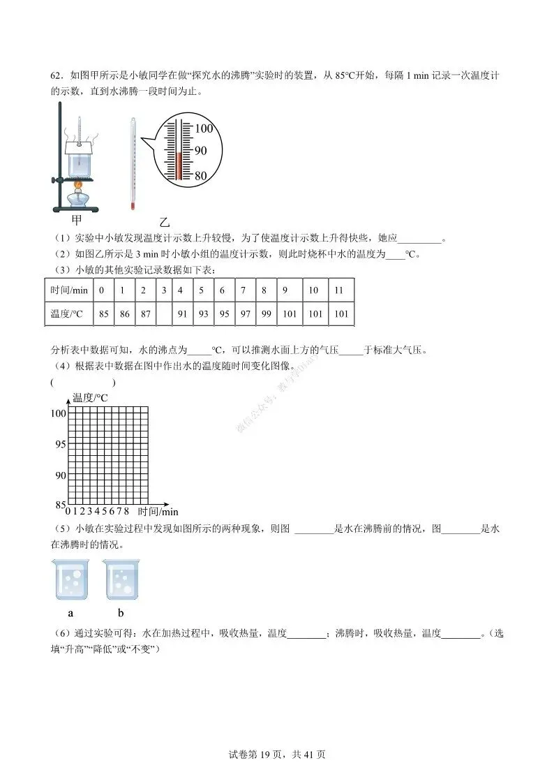 中考物理专项 | 热学难度100题-好题分享配答案解析(附电子版)-第20张图片-四季读书网 中考物理专项 | 热学难度100题-好题分享配答案解析(附电子版)-第20张图片-四季读书网