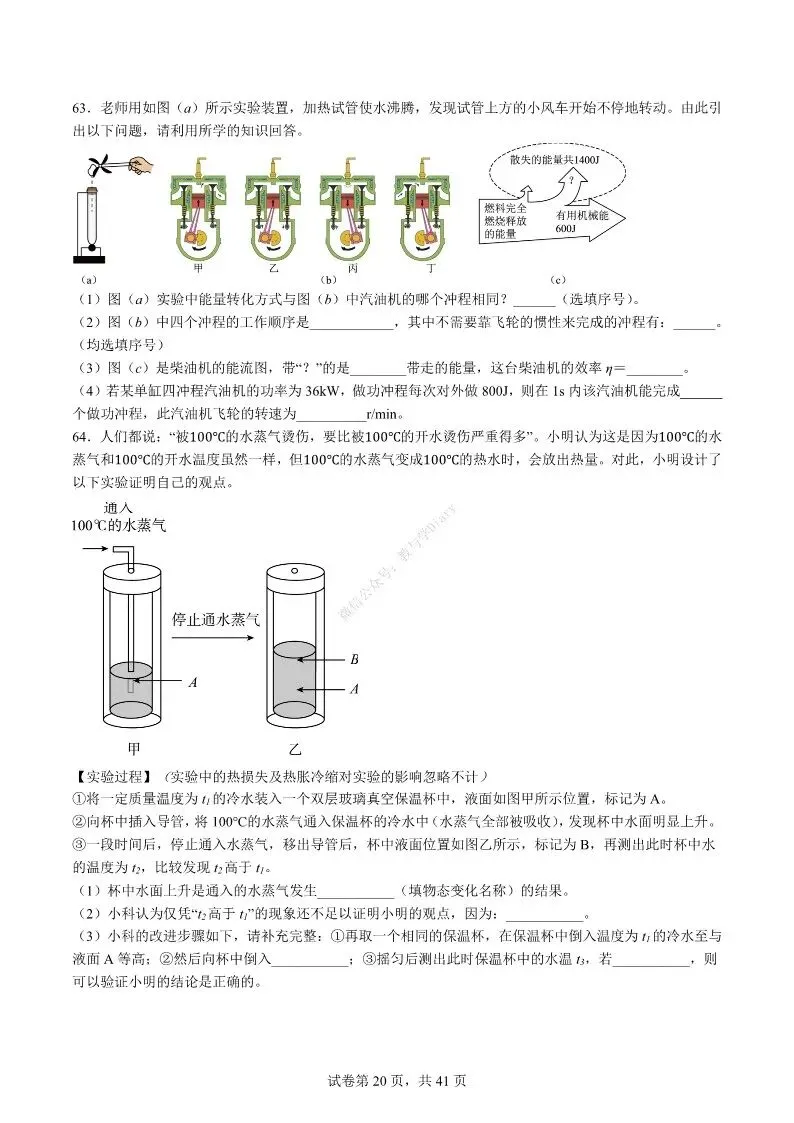 中考物理专项 | 热学难度100题-好题分享配答案解析(附电子版)-第21张图片-四季读书网 中考物理专项 | 热学难度100题-好题分享配答案解析(附电子版)-第21张图片-四季读书网