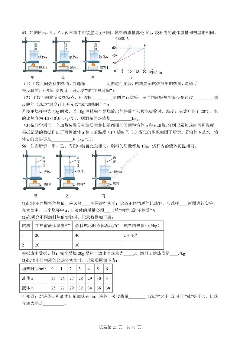 中考物理专项 | 热学难度100题-好题分享配答案解析(附电子版)-第22张图片-四季读书网 中考物理专项 | 热学难度100题-好题分享配答案解析(附电子版)-第22张图片-四季读书网
