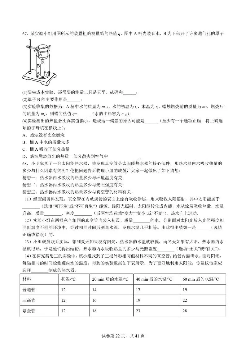 中考物理专项 | 热学难度100题-好题分享配答案解析(附电子版)-第23张图片-四季读书网 中考物理专项 | 热学难度100题-好题分享配答案解析(附电子版)-第23张图片-四季读书网