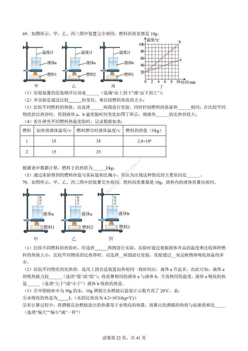 中考物理专项 | 热学难度100题-好题分享配答案解析(附电子版)-第24张图片-四季读书网 中考物理专项 | 热学难度100题-好题分享配答案解析(附电子版)-第24张图片-四季读书网