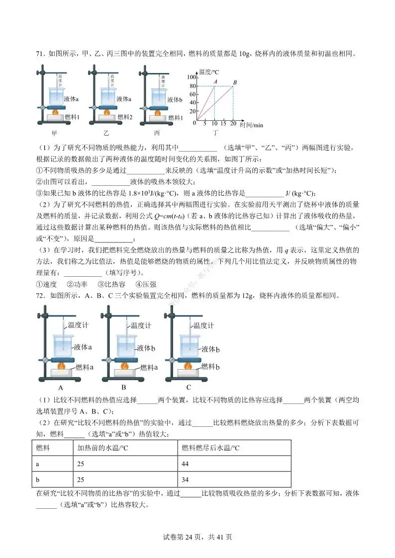 中考物理专项 | 热学难度100题-好题分享配答案解析(附电子版)-第25张图片-四季读书网 中考物理专项 | 热学难度100题-好题分享配答案解析(附电子版)-第25张图片-四季读书网