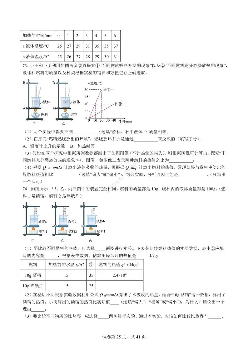 中考物理专项 | 热学难度100题-好题分享配答案解析(附电子版)-第26张图片-四季读书网 中考物理专项 | 热学难度100题-好题分享配答案解析(附电子版)-第26张图片-四季读书网