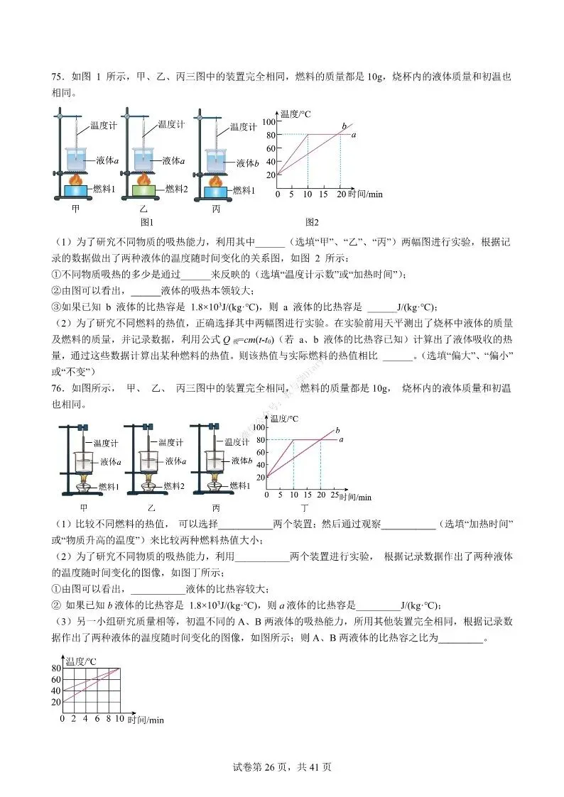 中考物理专项 | 热学难度100题-好题分享配答案解析(附电子版)-第27张图片-四季读书网 中考物理专项 | 热学难度100题-好题分享配答案解析(附电子版)-第27张图片-四季读书网