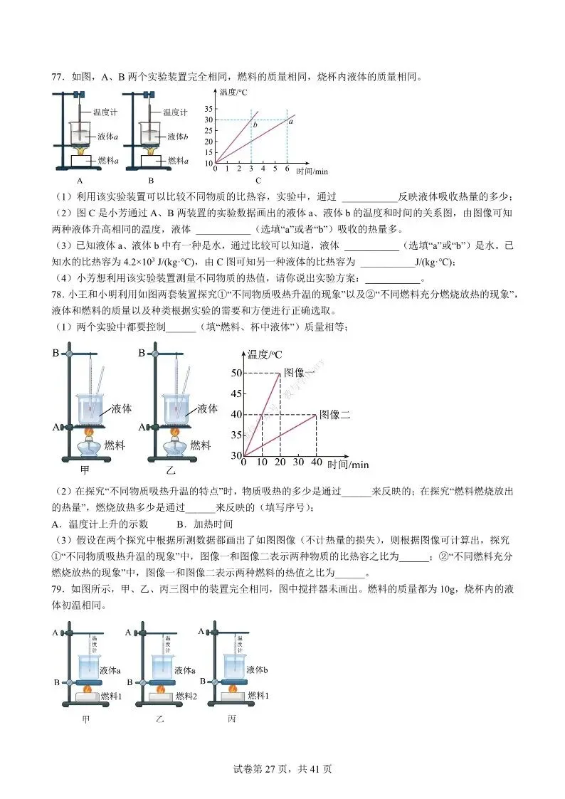 中考物理专项 | 热学难度100题-好题分享配答案解析(附电子版)-第28张图片-四季读书网 中考物理专项 | 热学难度100题-好题分享配答案解析(附电子版)-第28张图片-四季读书网