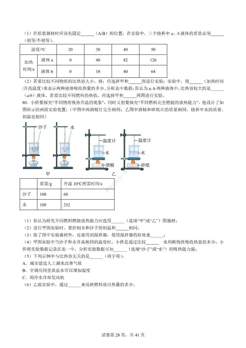 中考物理专项 | 热学难度100题-好题分享配答案解析(附电子版)-第29张图片-四季读书网 中考物理专项 | 热学难度100题-好题分享配答案解析(附电子版)-第29张图片-四季读书网