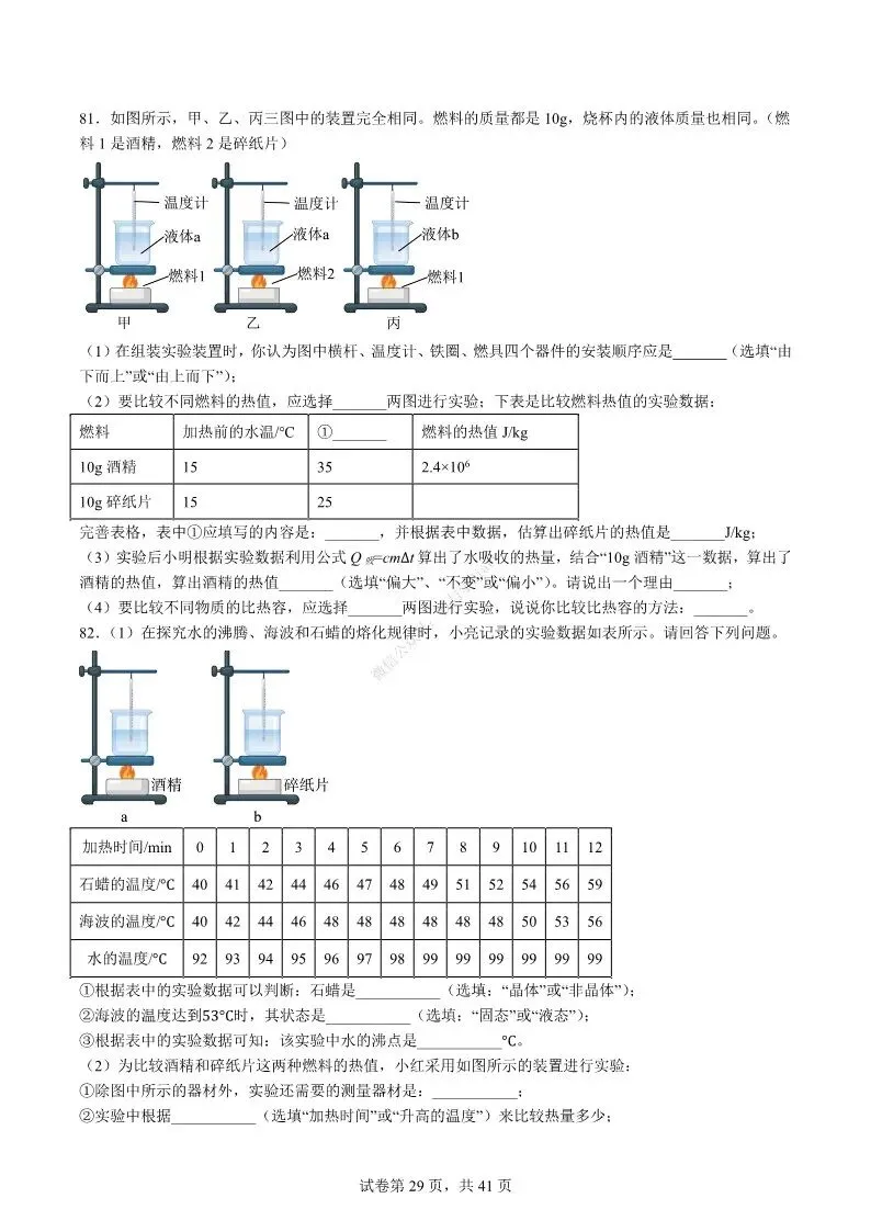 中考物理专项 | 热学难度100题-好题分享配答案解析(附电子版)-第30张图片-四季读书网 中考物理专项 | 热学难度100题-好题分享配答案解析(附电子版)-第30张图片-四季读书网