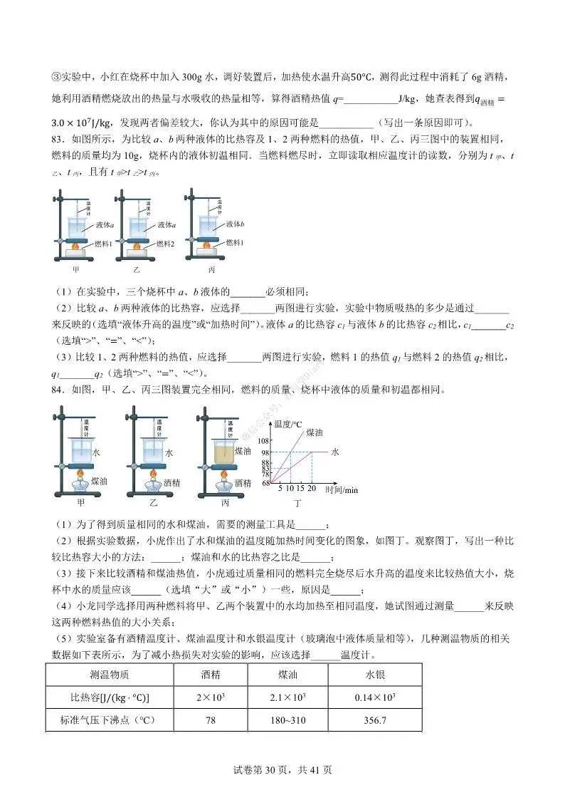中考物理专项 | 热学难度100题-好题分享配答案解析(附电子版)-第31张图片-四季读书网 中考物理专项 | 热学难度100题-好题分享配答案解析(附电子版)-第31张图片-四季读书网
