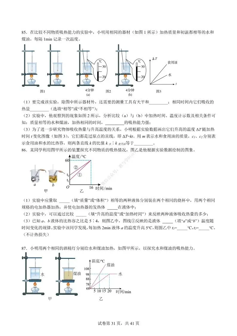 中考物理专项 | 热学难度100题-好题分享配答案解析(附电子版)-第32张图片-四季读书网 中考物理专项 | 热学难度100题-好题分享配答案解析(附电子版)-第32张图片-四季读书网