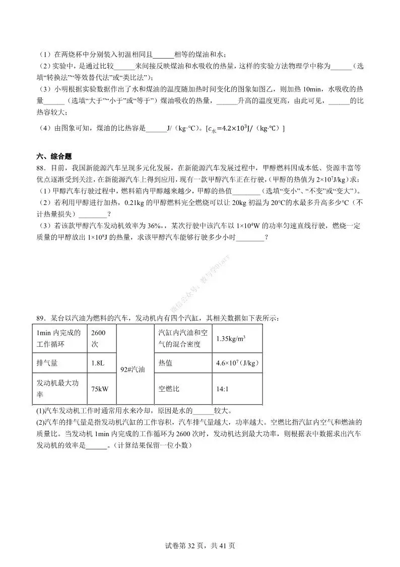 中考物理专项 | 热学难度100题-好题分享配答案解析(附电子版)-第33张图片-四季读书网 中考物理专项 | 热学难度100题-好题分享配答案解析(附电子版)-第33张图片-四季读书网