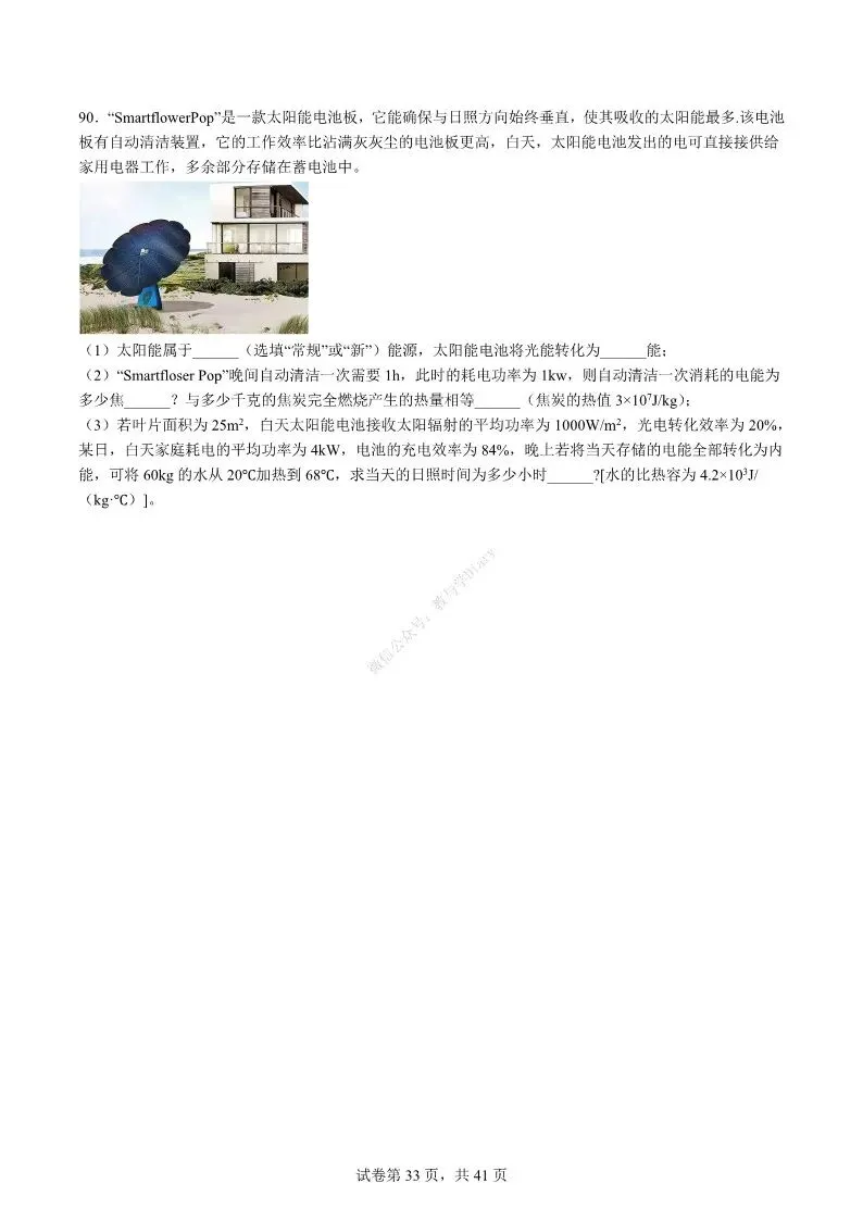 中考物理专项 | 热学难度100题-好题分享配答案解析(附电子版)-第34张图片-四季读书网 中考物理专项 | 热学难度100题-好题分享配答案解析(附电子版)-第34张图片-四季读书网