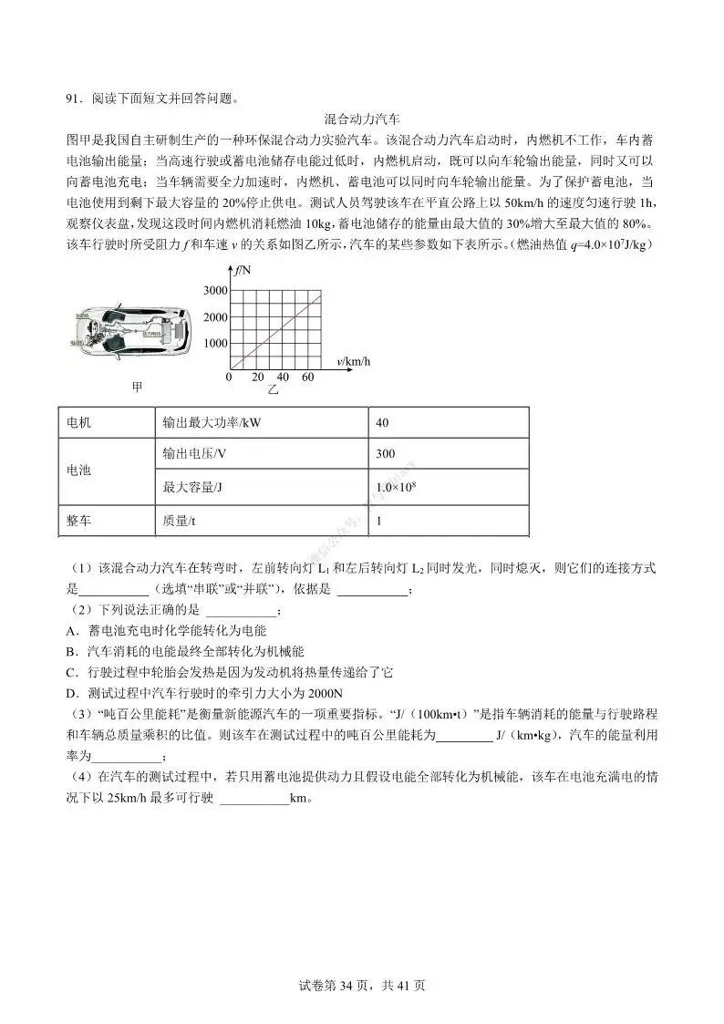 中考物理专项 | 热学难度100题-好题分享配答案解析(附电子版)-第35张图片-四季读书网 中考物理专项 | 热学难度100题-好题分享配答案解析(附电子版)-第35张图片-四季读书网