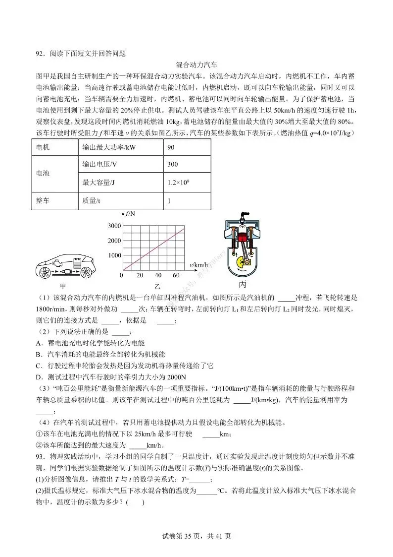 中考物理专项 | 热学难度100题-好题分享配答案解析(附电子版)-第36张图片-四季读书网 中考物理专项 | 热学难度100题-好题分享配答案解析(附电子版)-第36张图片-四季读书网