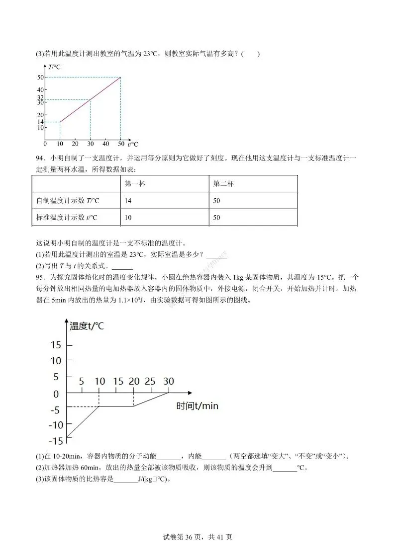 中考物理专项 | 热学难度100题-好题分享配答案解析(附电子版)-第37张图片-四季读书网 中考物理专项 | 热学难度100题-好题分享配答案解析(附电子版)-第37张图片-四季读书网