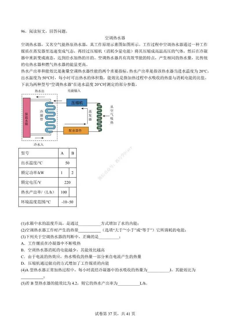 中考物理专项 | 热学难度100题-好题分享配答案解析(附电子版)-第38张图片-四季读书网 中考物理专项 | 热学难度100题-好题分享配答案解析(附电子版)-第38张图片-四季读书网