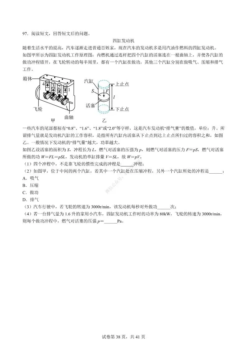 中考物理专项 | 热学难度100题-好题分享配答案解析(附电子版)-第39张图片-四季读书网 中考物理专项 | 热学难度100题-好题分享配答案解析(附电子版)-第39张图片-四季读书网