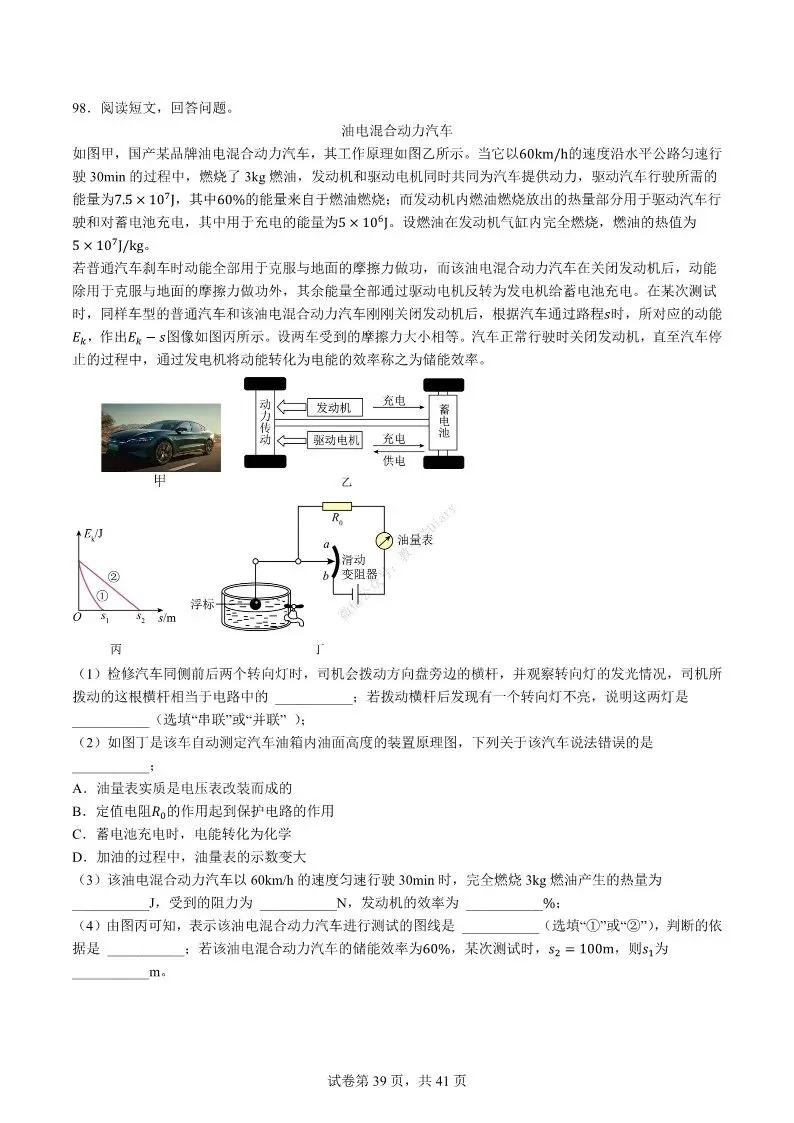 中考物理专项 | 热学难度100题-好题分享配答案解析(附电子版)-第40张图片-四季读书网 中考物理专项 | 热学难度100题-好题分享配答案解析(附电子版)-第40张图片-四季读书网