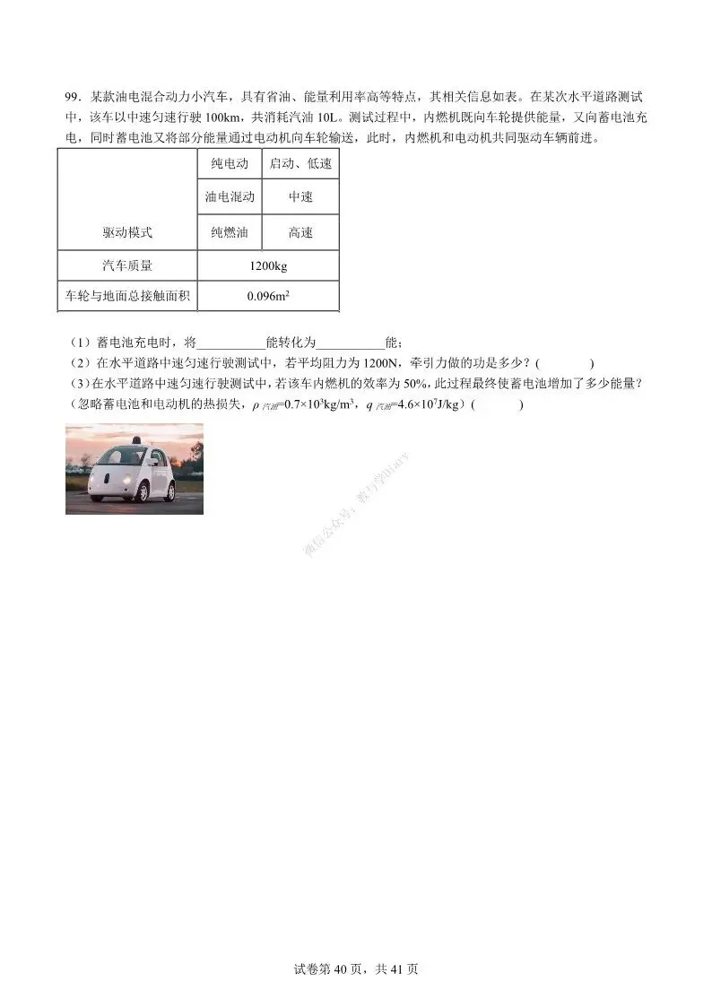 中考物理专项 | 热学难度100题-好题分享配答案解析(附电子版)-第41张图片-四季读书网 中考物理专项 | 热学难度100题-好题分享配答案解析(附电子版)-第41张图片-四季读书网