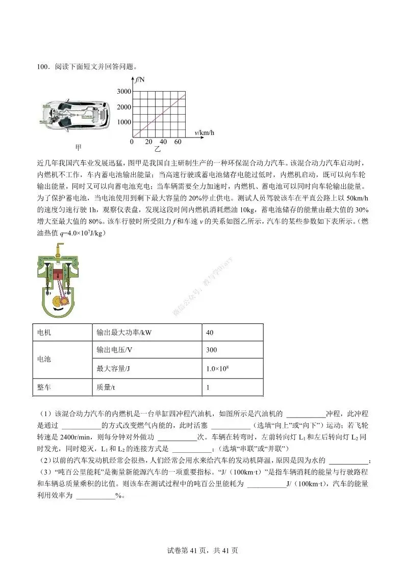 中考物理专项 | 热学难度100题-好题分享配答案解析(附电子版)-第42张图片-四季读书网 中考物理专项 | 热学难度100题-好题分享配答案解析(附电子版)-第42张图片-四季读书网