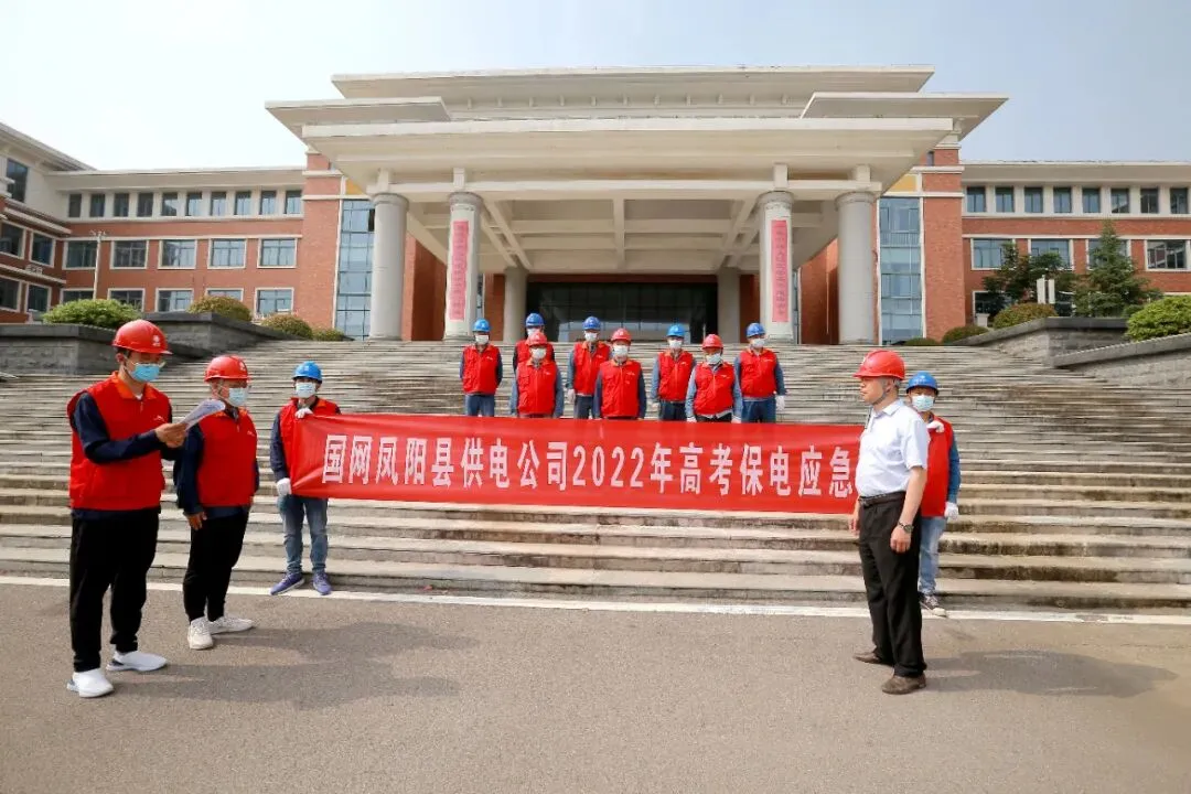 凤阳供电:应急演练 吹响2022年高中考保电“冲锋号”-第3张图片-四季读书网 凤阳供电:应急演练 吹响2022年高中考保电“冲锋号”-第3张图片-四季读书网