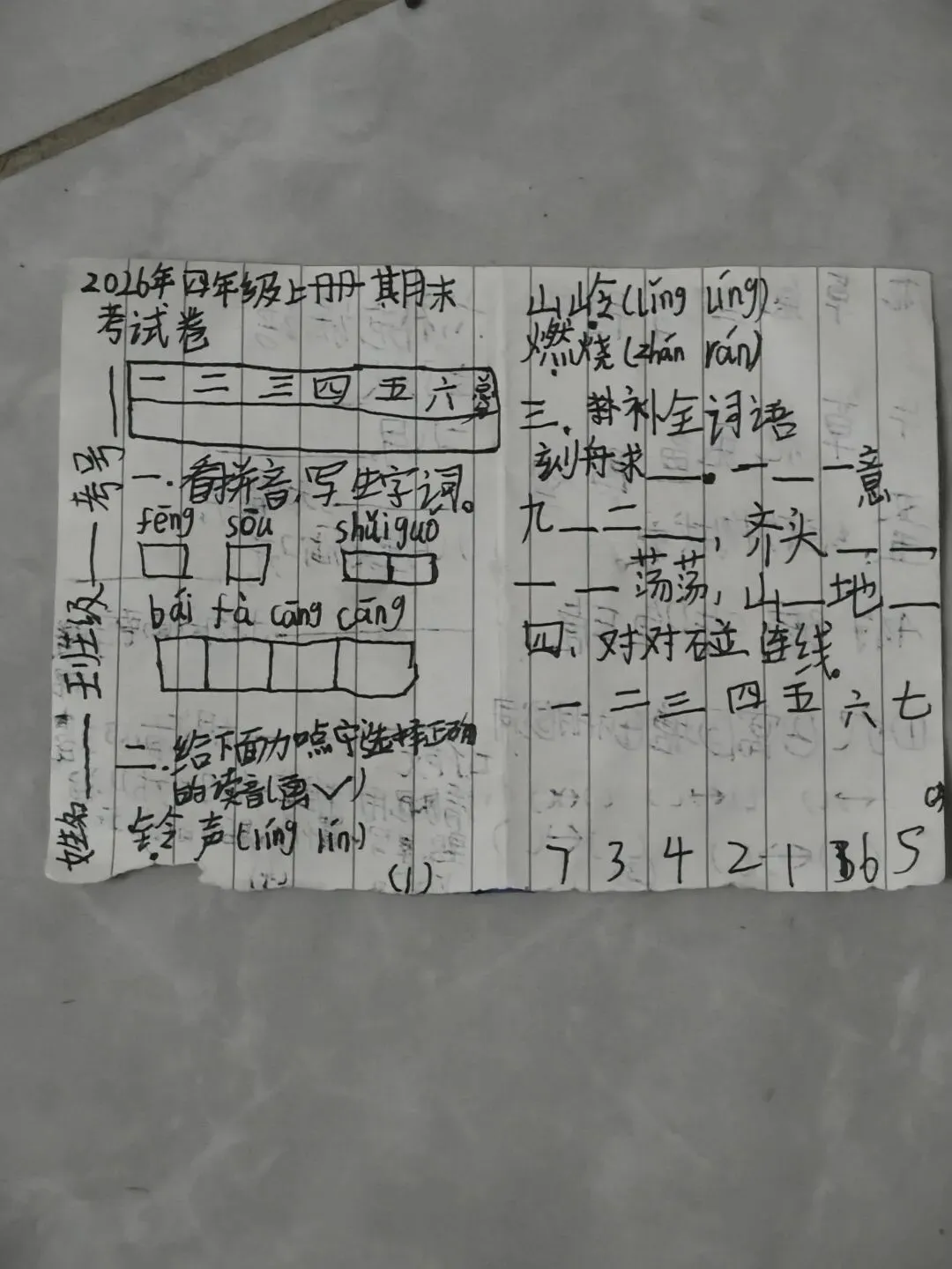 儿子的迷你版手搓试卷-第1张图片-四季读书网