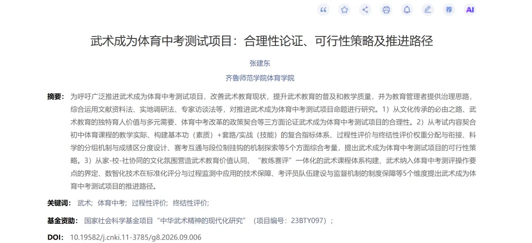 【武学期刊拆解室】第6期 | 武术进体育中考深度拆解:当"考指挥棒"遇上"传统文化",是救赎还是异化?-第1张图片-四季读书网 【武学期刊拆解室】第6期 | 武术进体育中考深度拆解:当"考指挥棒"遇上"传统文化",是救赎还是异化?-第1张图片-四季读书网