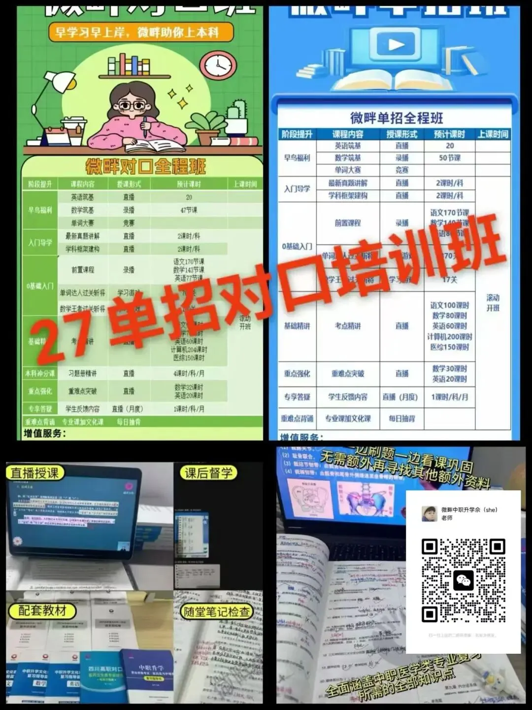 高考报名在即丨中职生该选择单招还是对口高考-第4张图片-四季读书网 高考报名在即丨中职生该选择单招还是对口高考-第4张图片-四季读书网