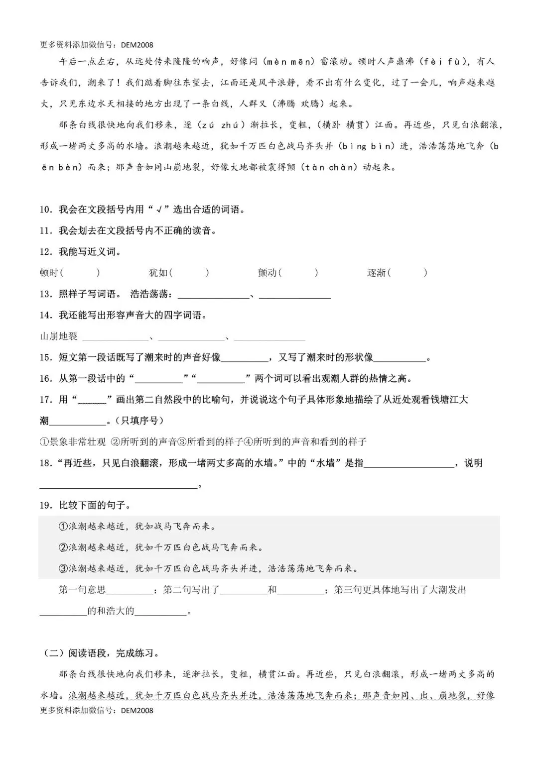 小学语文人教版部编 语文4上试题试卷|第01课《观潮》精品配套练习(基础+阅读)-部编版语文四年级上册(含答案可打印)持续更新_-第3张图片-四季读书网 小学语文人教版部编 语文4上试题试卷|第01课《观潮》精品配套练习(基础+阅读)-部编版语文四年级上册(含答案可打印)持续更新_-第3张图片-四季读书网