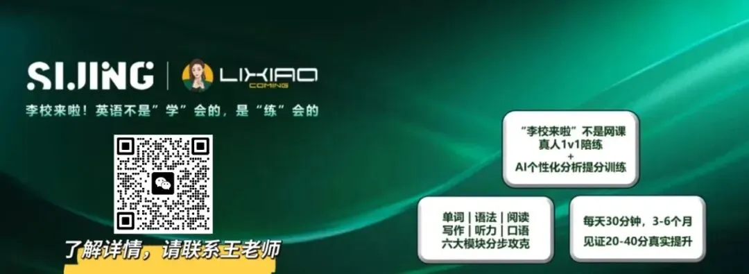 李校来啦 | 网传上海中考英语改革刷屏!哪些是方向,哪些还没官宣?-第5张图片-四季读书网