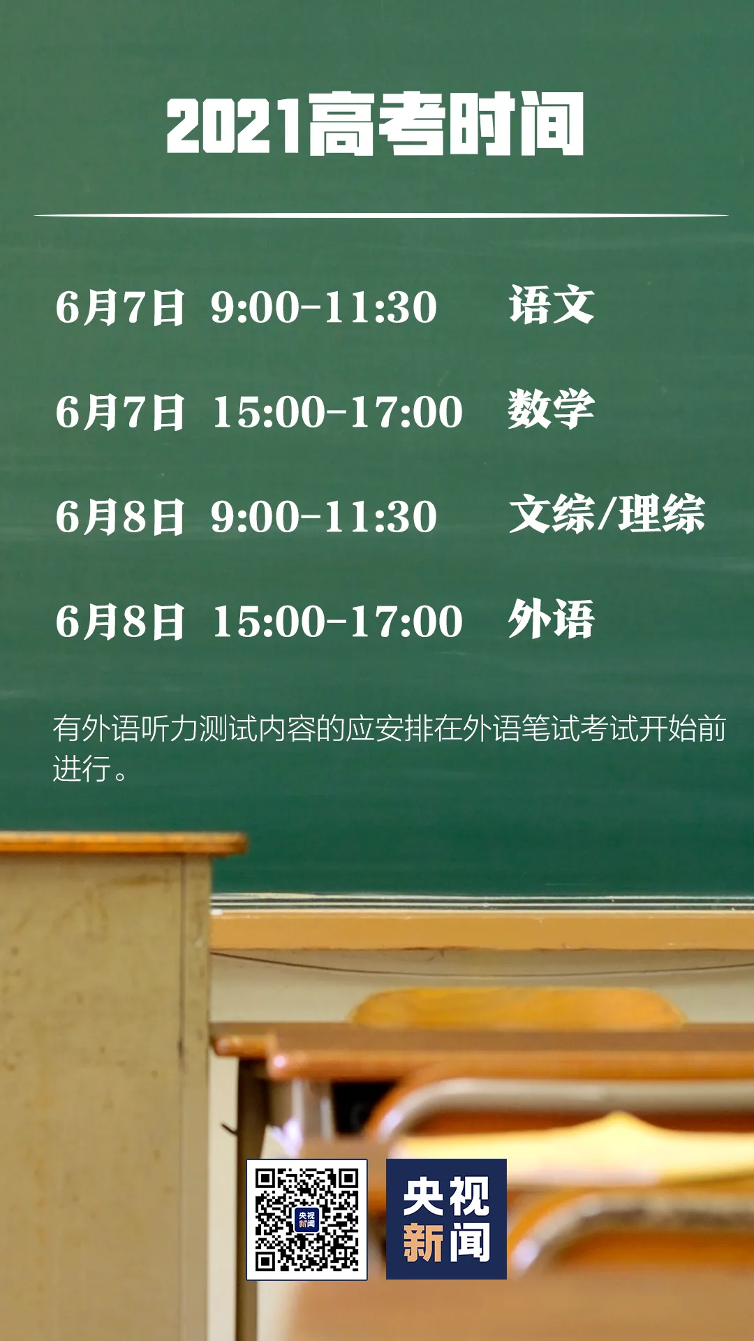今年全国高考时间定了!-第2张图片-四季读书网 今年全国高考时间定了!-第2张图片-四季读书网