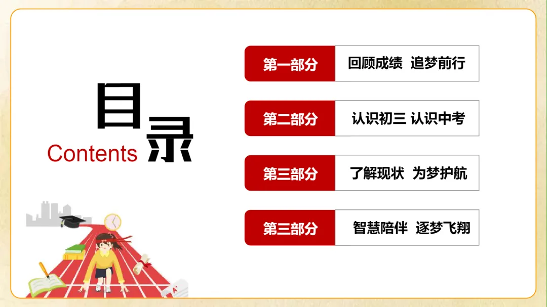 初三期中家长会:同心助力 共振飞翔-第2张图片-四季读书网