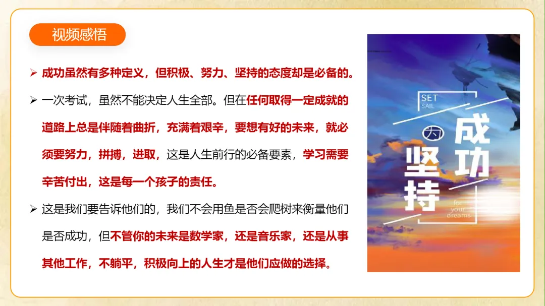 初三期中家长会:同心助力 共振飞翔-第5张图片-四季读书网