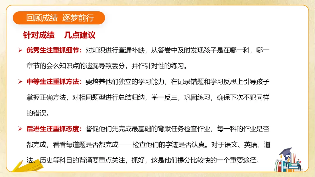 初三期中家长会:同心助力 共振飞翔-第6张图片-四季读书网