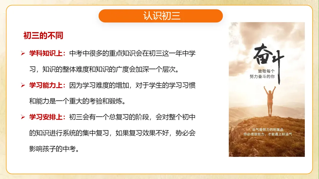 初三期中家长会:同心助力 共振飞翔-第7张图片-四季读书网