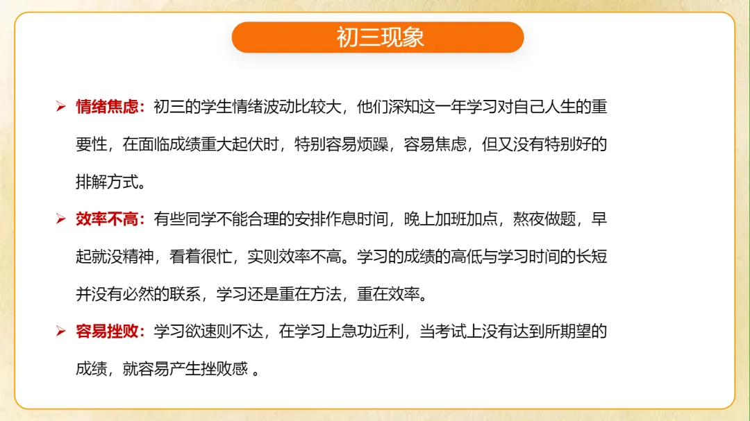 初三期中家长会:同心助力 共振飞翔-第8张图片-四季读书网