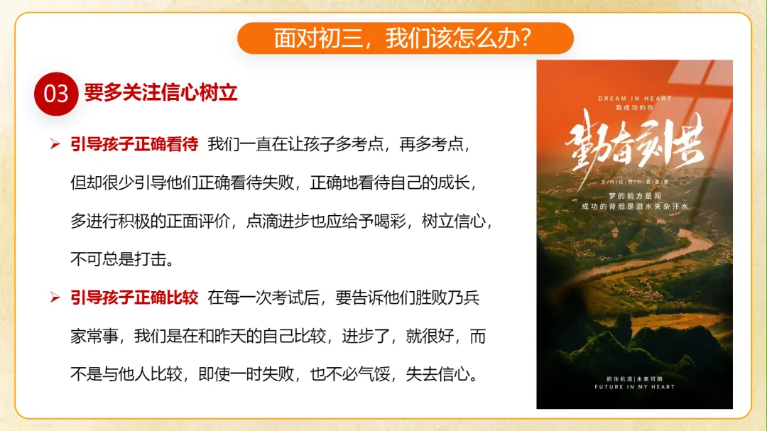 初三期中家长会:同心助力 共振飞翔-第9张图片-四季读书网