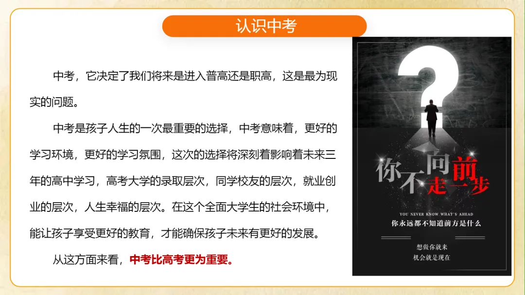 初三期中家长会:同心助力 共振飞翔-第10张图片-四季读书网