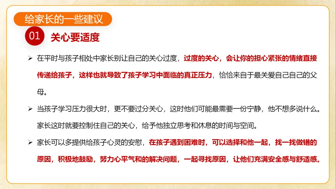 初三期中家长会:同心助力 共振飞翔-第12张图片-四季读书网