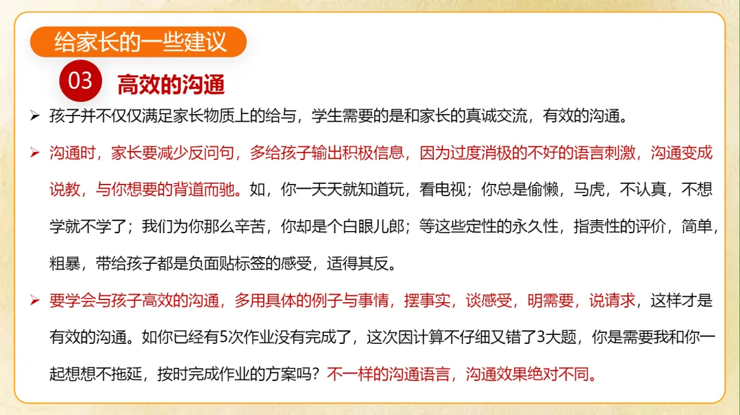 初三期中家长会:同心助力 共振飞翔-第13张图片-四季读书网