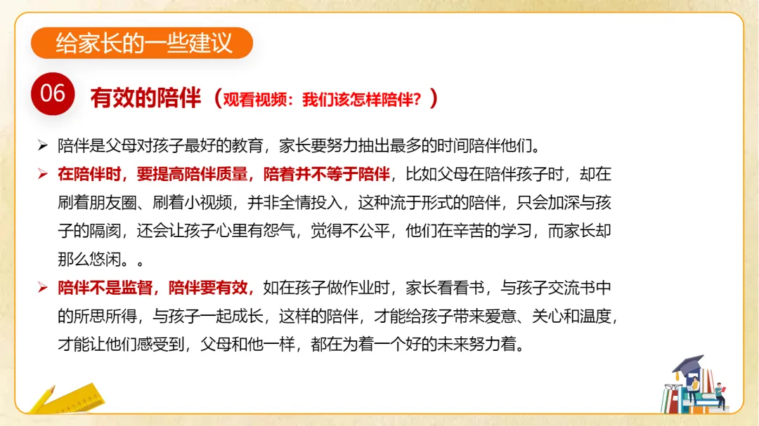 初三期中家长会:同心助力 共振飞翔-第14张图片-四季读书网