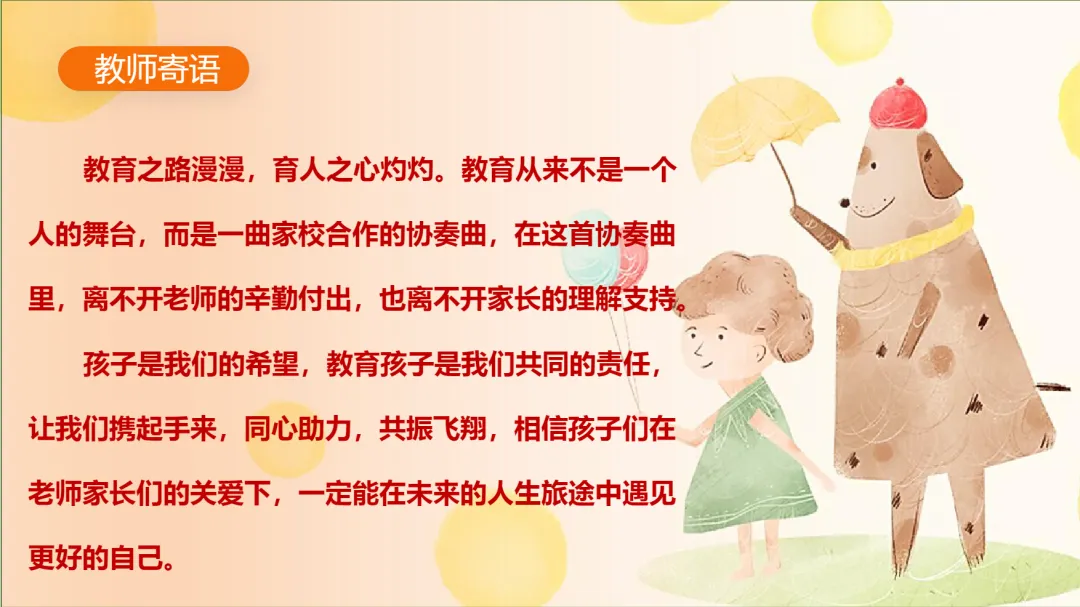 初三期中家长会:同心助力 共振飞翔-第15张图片-四季读书网