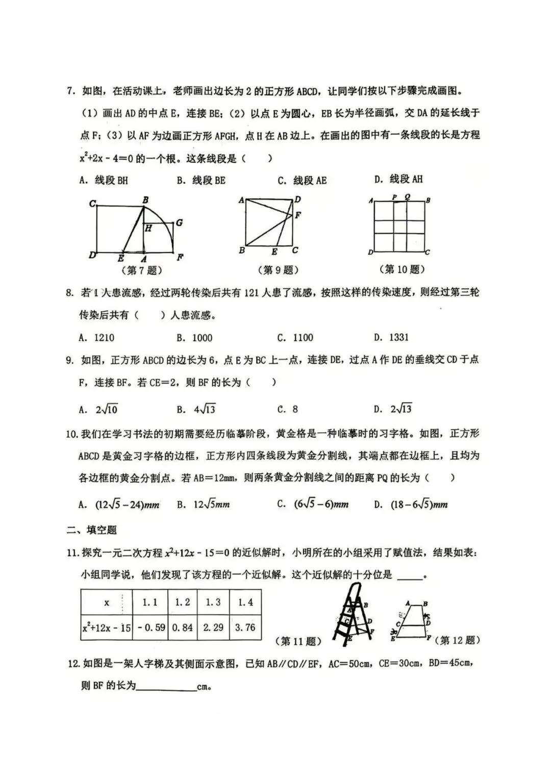 山大附中九年级10月月考数学试卷-第3张图片-四季读书网