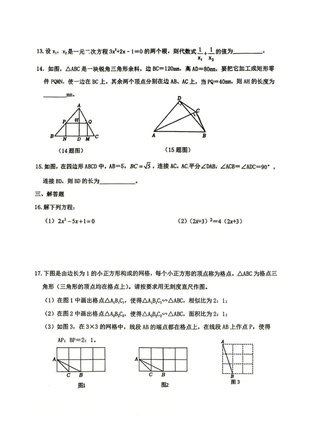 山大附中九年级10月月考数学试卷-第4张图片-四季读书网