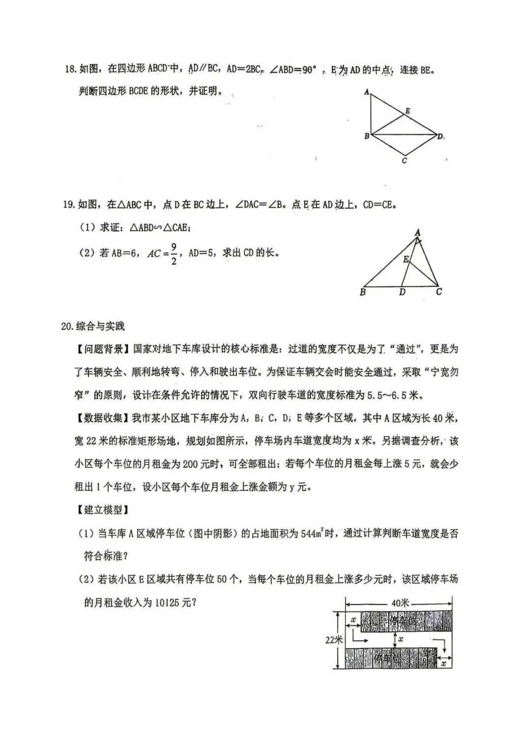山大附中九年级10月月考数学试卷-第5张图片-四季读书网